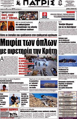 Πρωτοσέλιδο Πατρίς