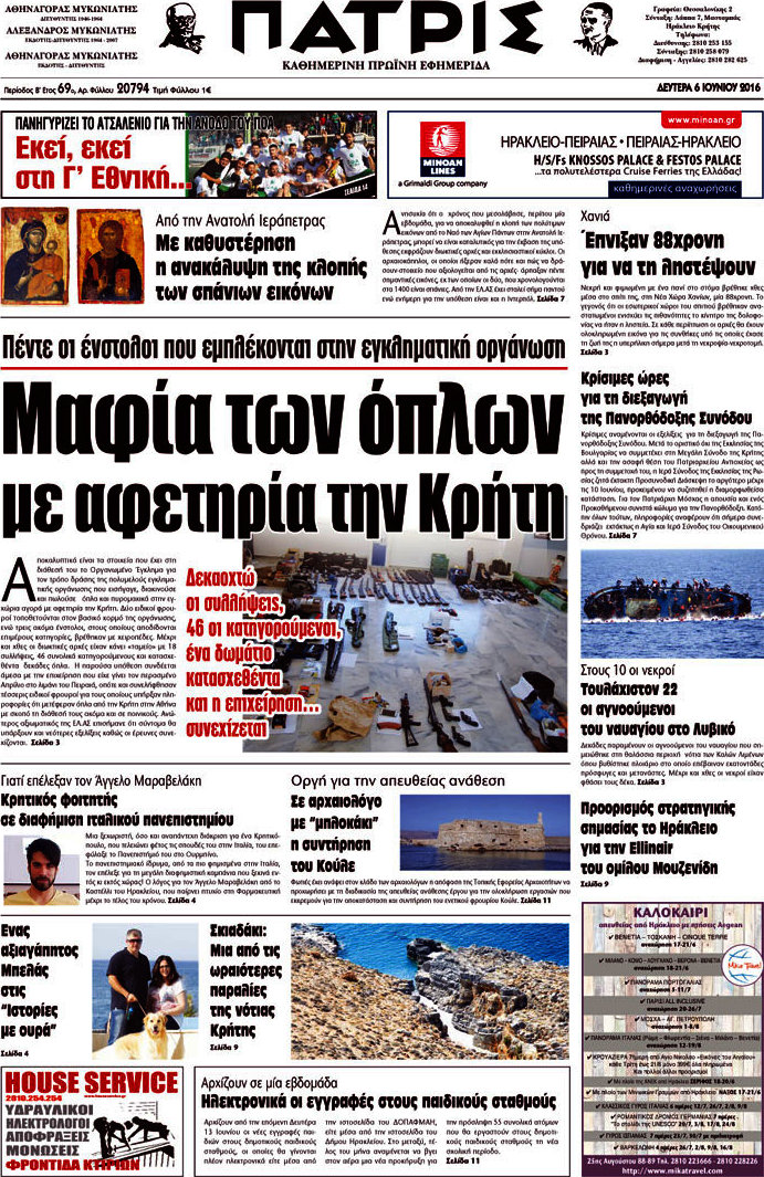 Πατρίς