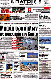 /Πατρίς