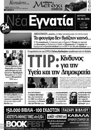 Πρωτοσέλιδο Νέα Εγνατία