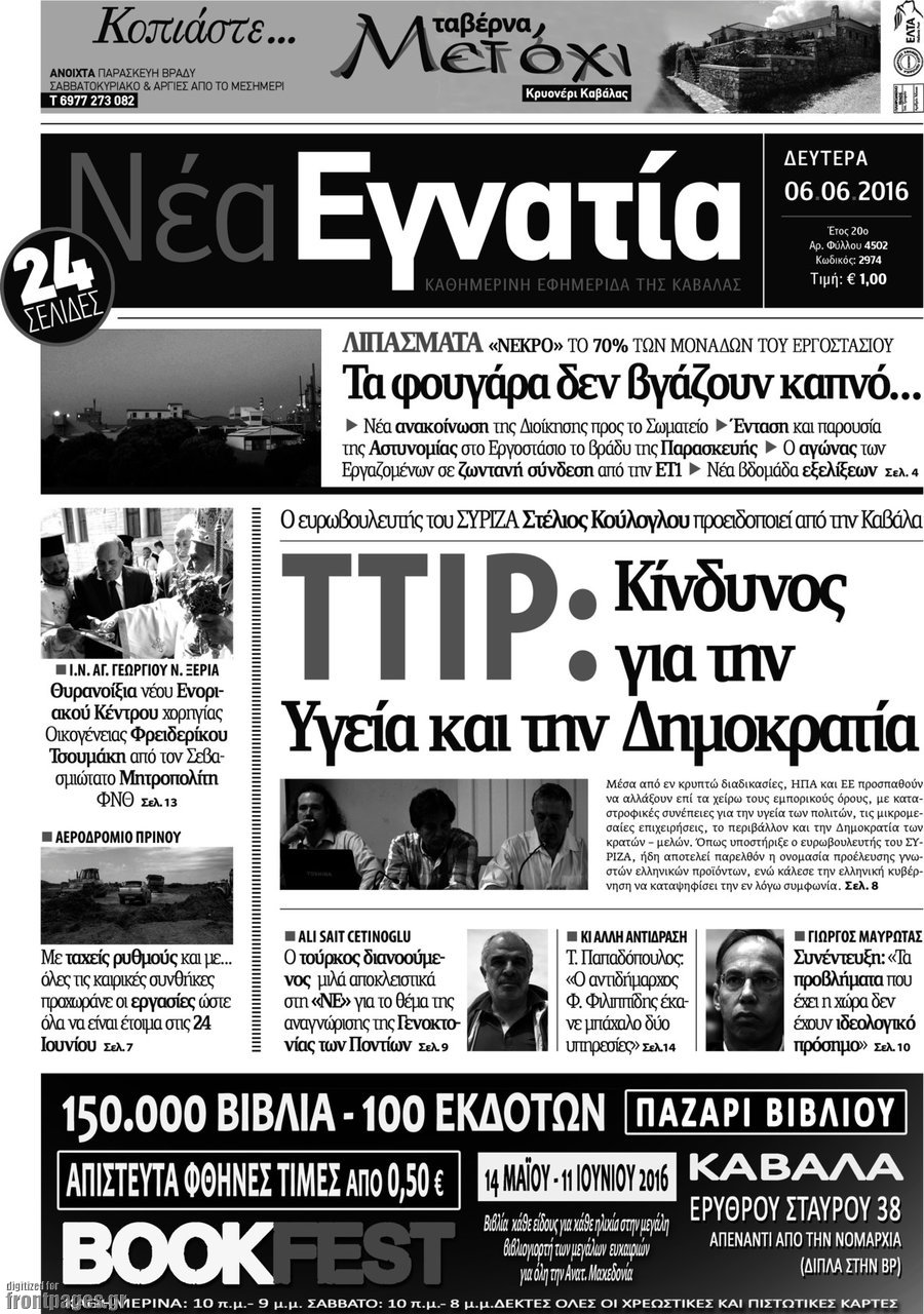 Νέα Εγνατία