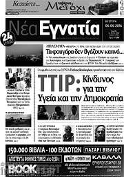/Νέα Εγνατία