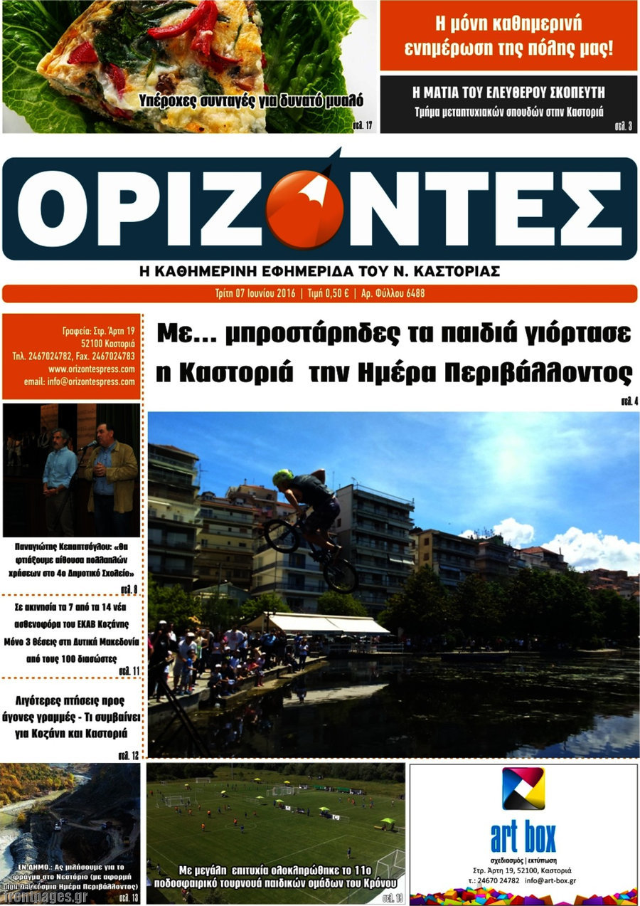 Ορίζοντες