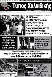 /Τύπος Χαλκιδικής