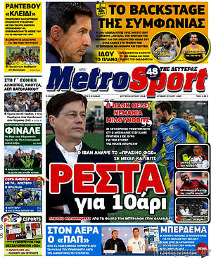 Πρωτοσέλιδο εφημερίδας MetroSport - protoselida
