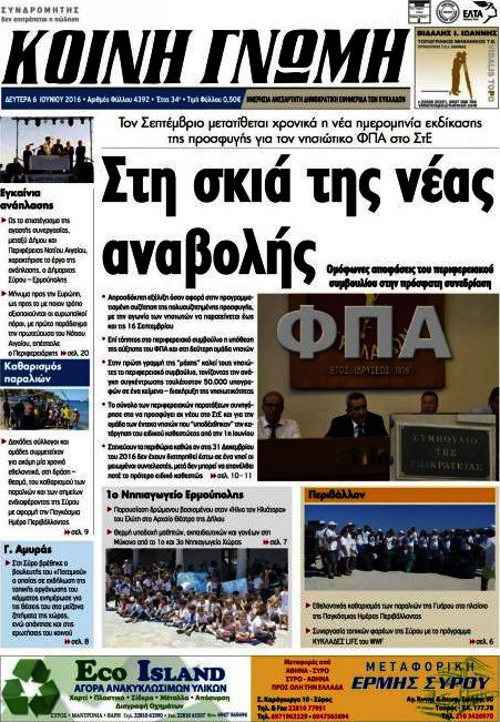Κοινή Γνώμη