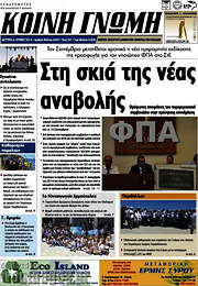 /Κοινή Γνώμη