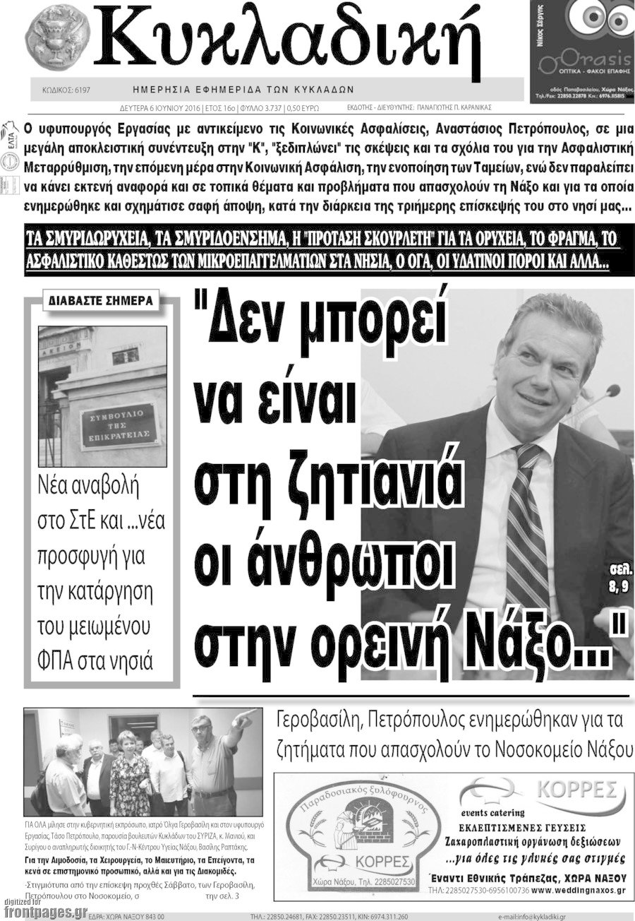 Κυκλαδική