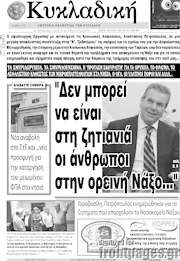 /Κυκλαδική