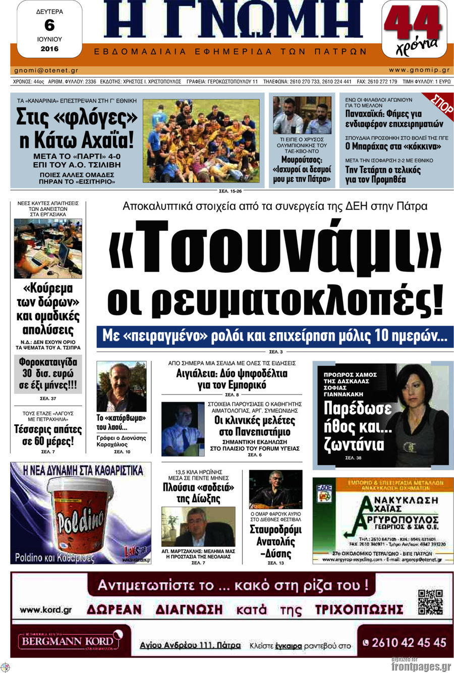 Η Γνώμη