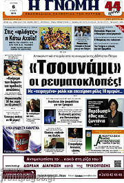 /Η Γνώμη