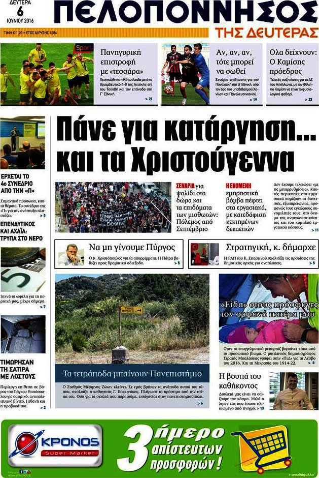 Πελοπόννησος