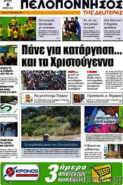 /Πελοπόννησος
