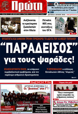 Πρωτοσέλιδο Πρώτη