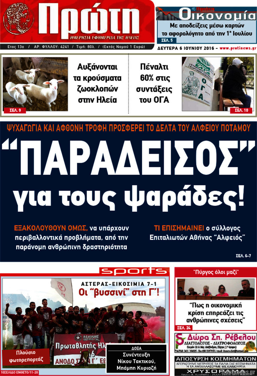 Πρώτη