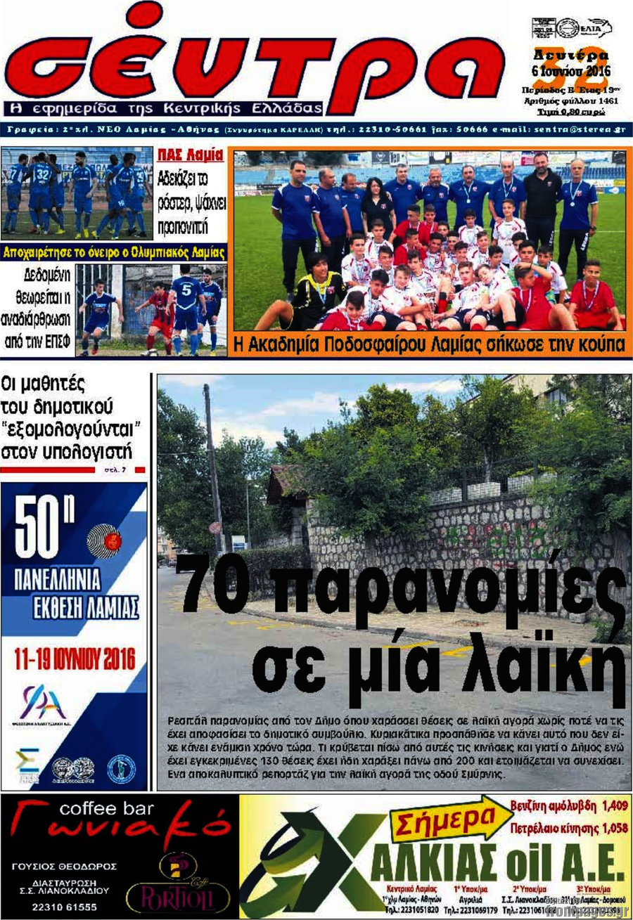 Σέντρα