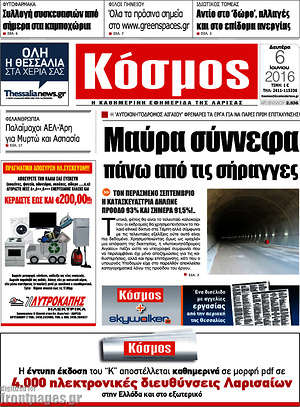 Πρωτοσέλιδο Κόσμος