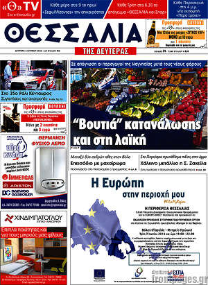 Πρωτοσέλιδο Θεσσαλία