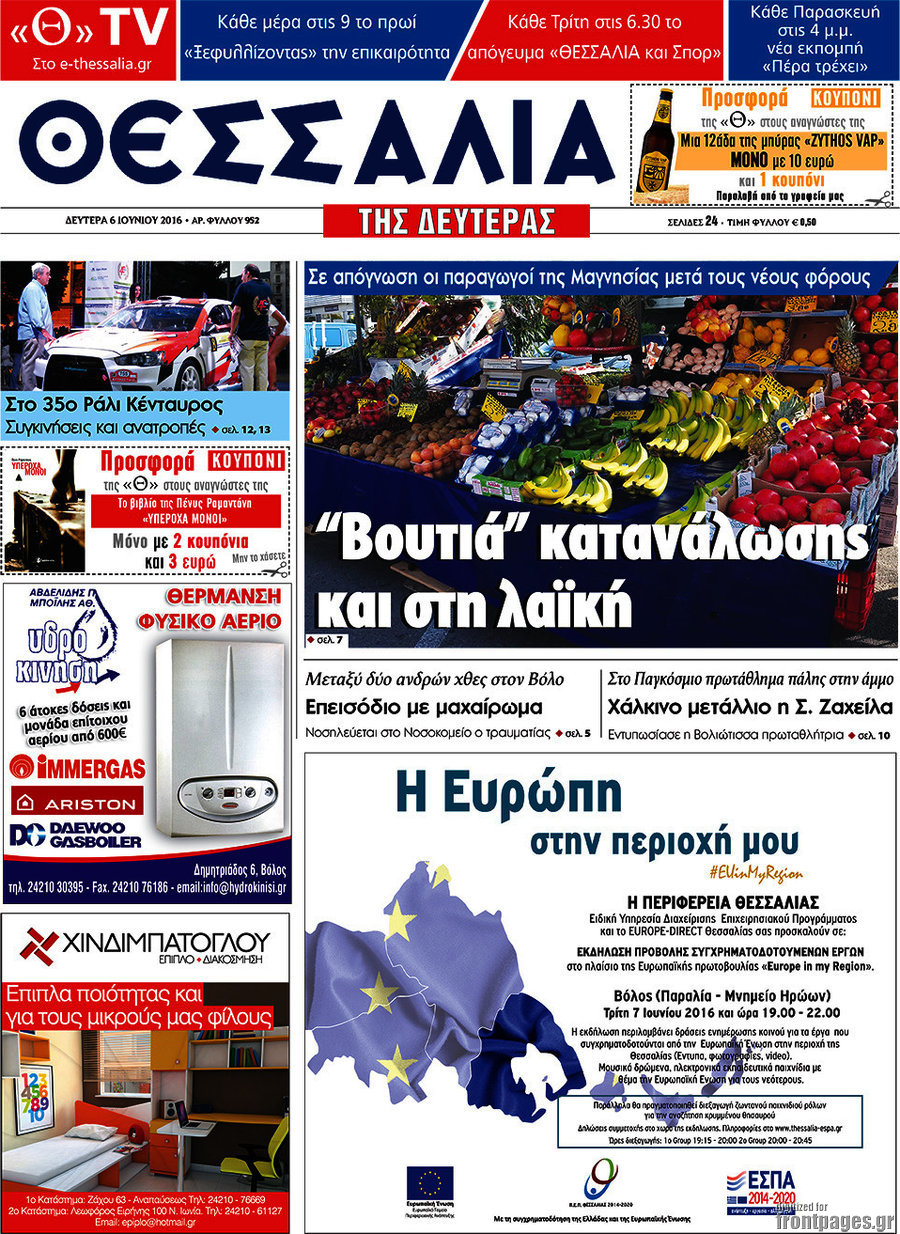 Θεσσαλία