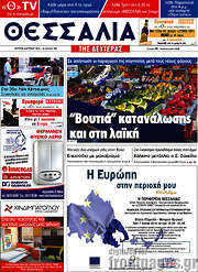 /Θεσσαλία