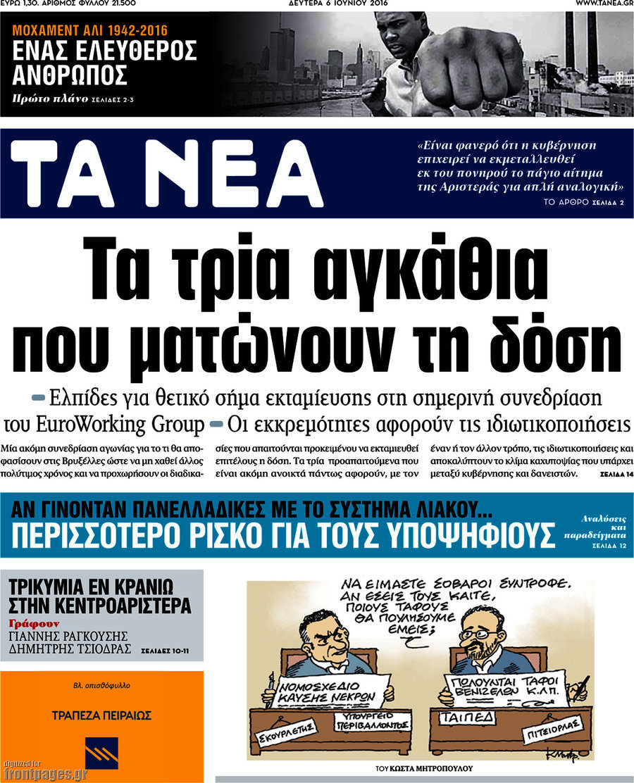 Τα Νέα