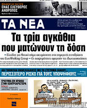 /Τα Νέα