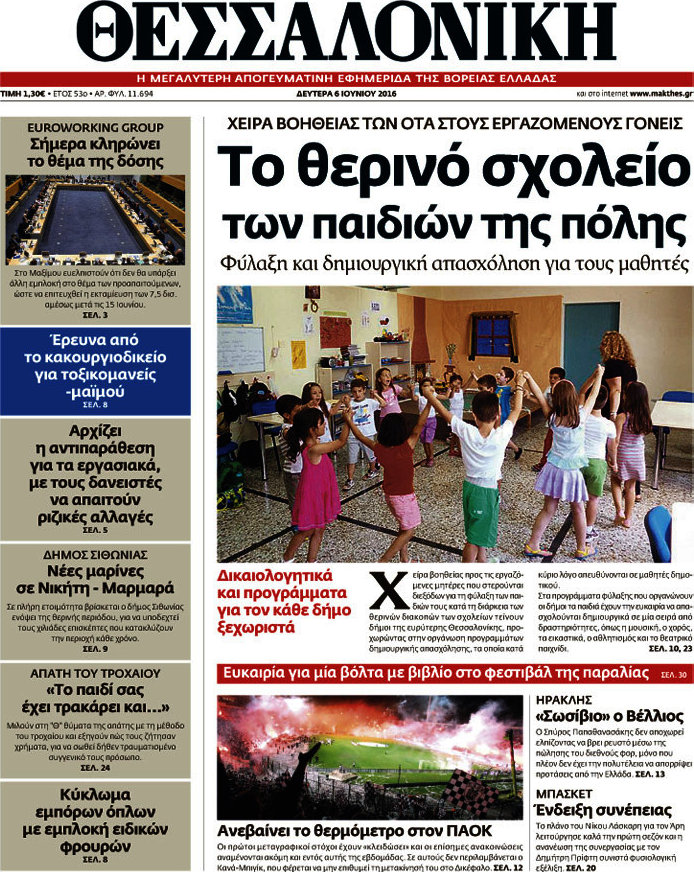 Θεσσαλονίκη