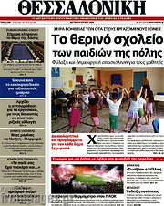 /Θεσσαλονίκη