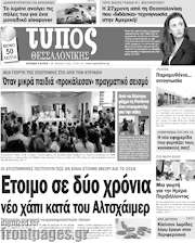 /Τύπος Θεσσαλονίκης
