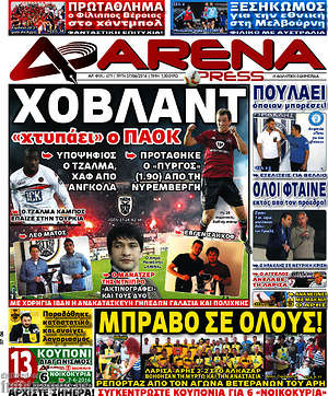 Πρωτοσέλιδο εφημερίδας Fair Play - protoselida