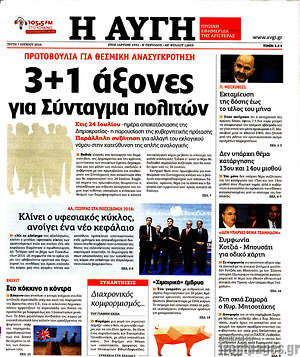 Αυγή: 3+1 άξονες για Σύνταγμα πολιτών
