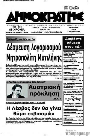 Πρωτοσέλιδο Δημοκράτης