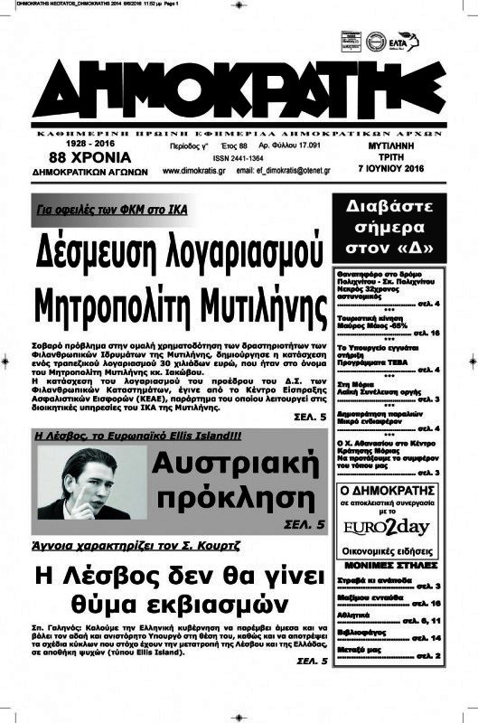 Δημοκράτης