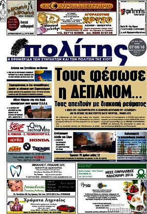 Πρωτοσέλιδο Ο Πολίτης