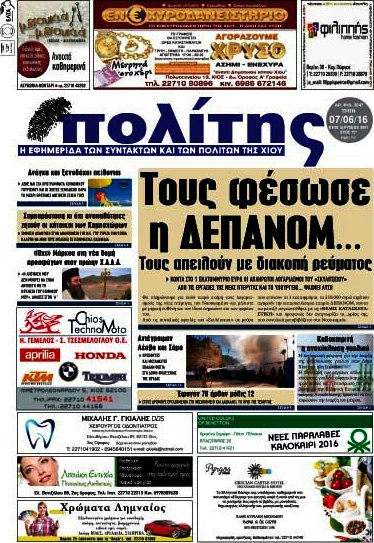Ο Πολίτης