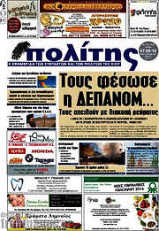/Ο Πολίτης