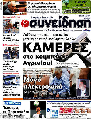 Πρωτοσέλιδο Συνείδηση