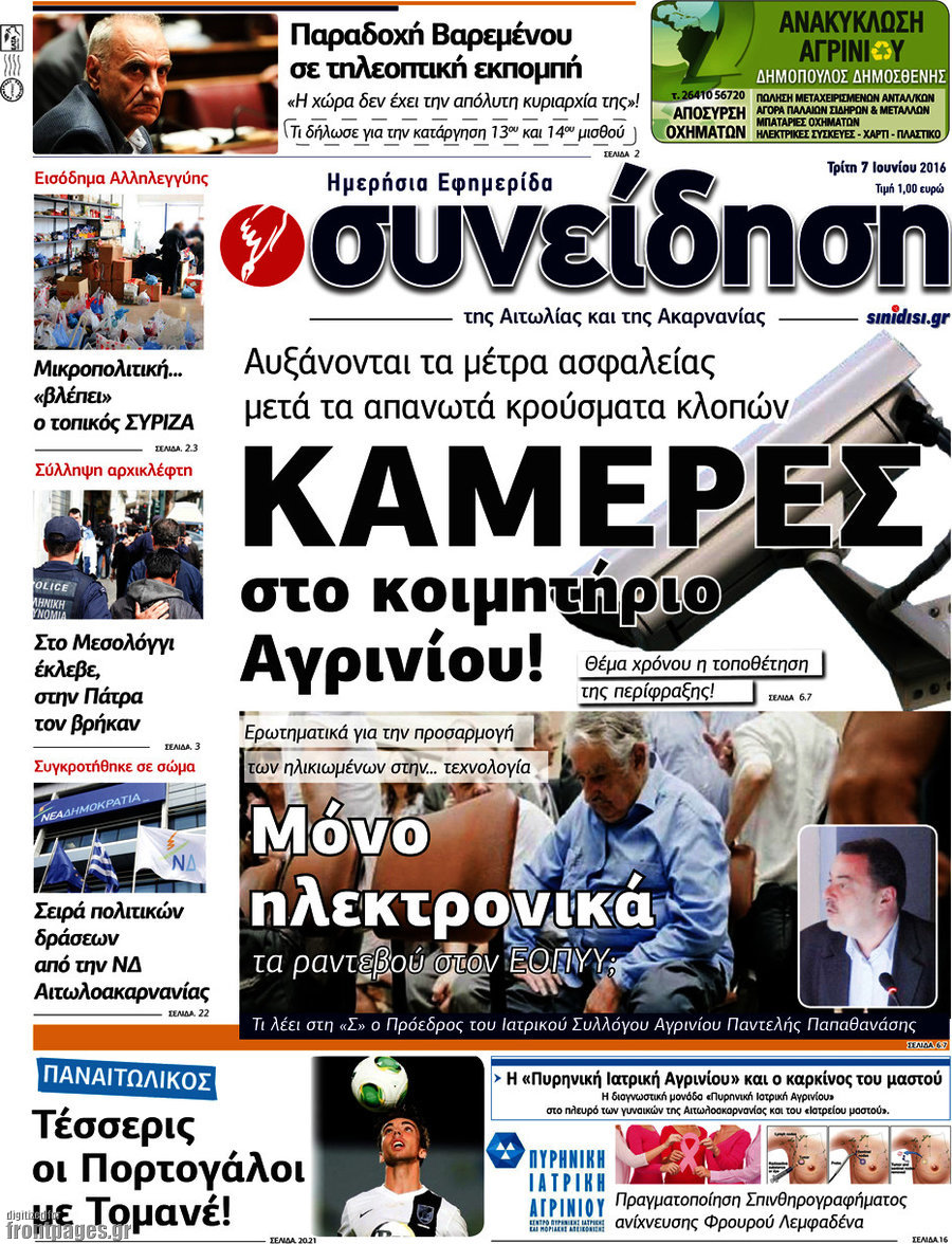 Συνείδηση