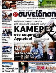 /Συνείδηση