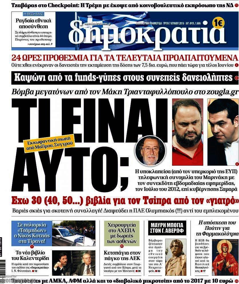 Δημοκρατία