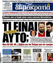 /Δημοκρατία
