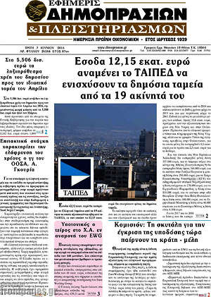 Πρωτοσέλιδο Εφημερίς Δημοπρασιών