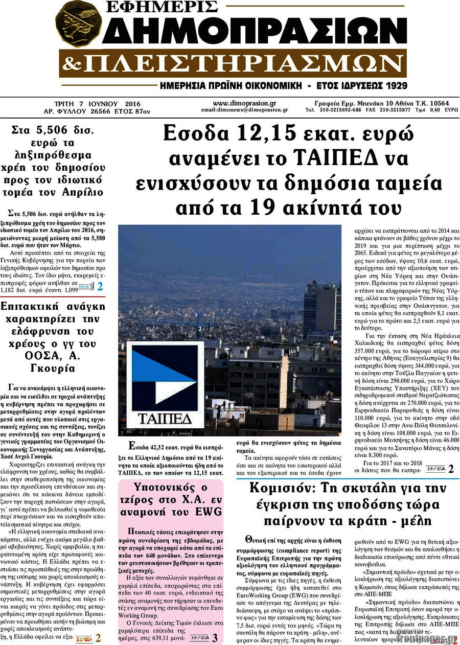 Εφημερίς Δημοπρασιών