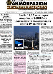 /Εφημερίς Δημοπρασιών