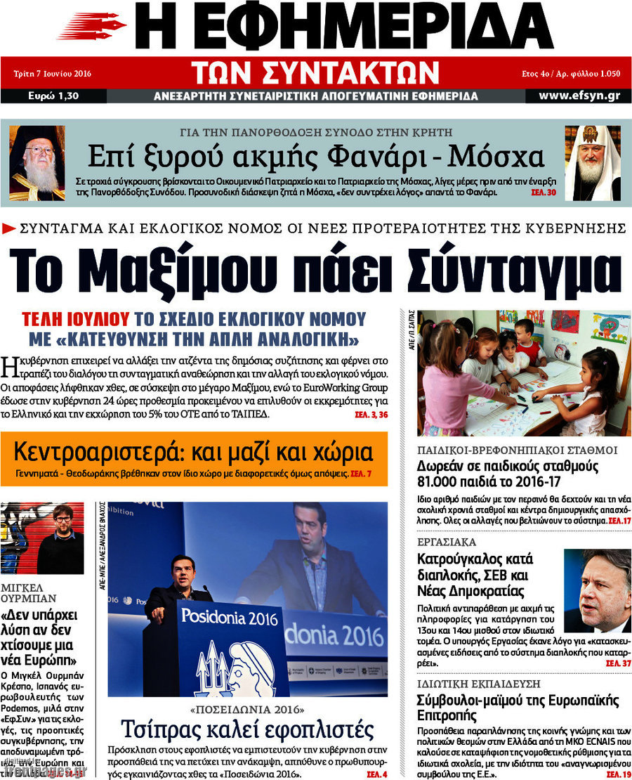 Η εφημερίδα των συντακτών
