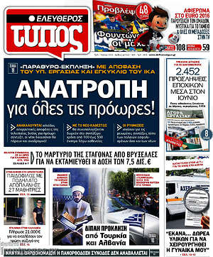 Ελεύθερος Τύπος: Ανατροπή για όλες τις πρόωρες!