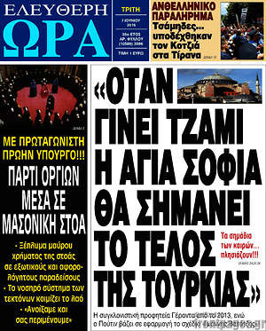 Ελεύθερη ώρα: "Όταν γίνει τζαμί η Αγιά Σοφιά θα σημάνει το τέλος της Τουρκίας"
