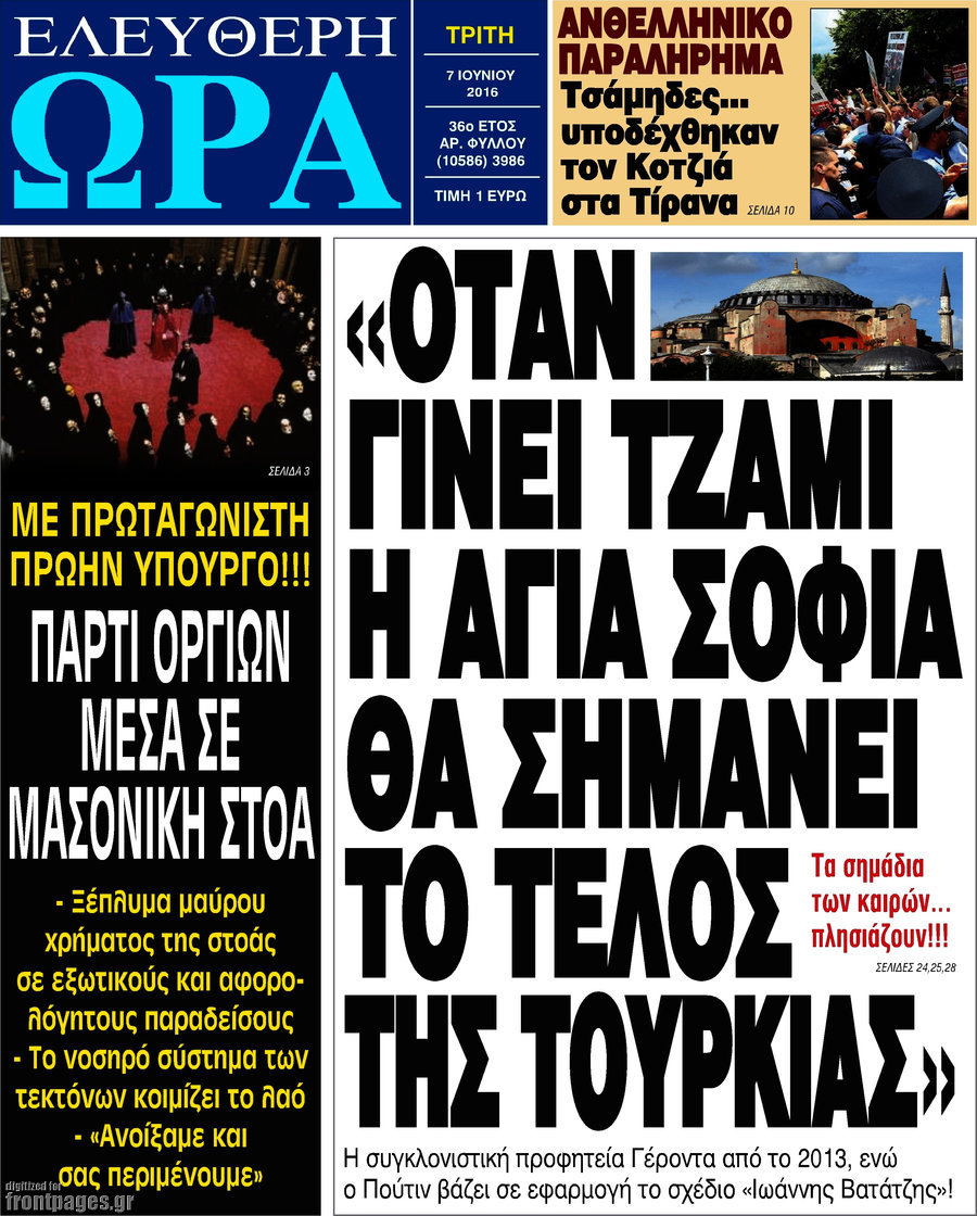 Ελεύθερη ώρα