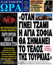 /Ελεύθερη ώρα