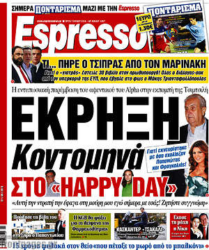 Espresso: Έκρηξη Κοντομηνά στο "Happy day"